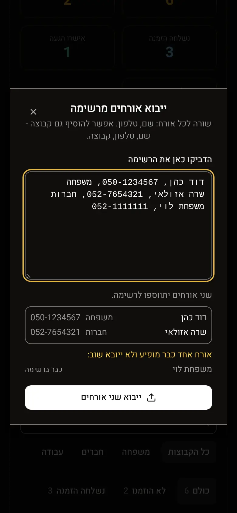 חלון הייבוא עם רשימה מודבקת ותצוגה מקדימה של מי שייכנס
