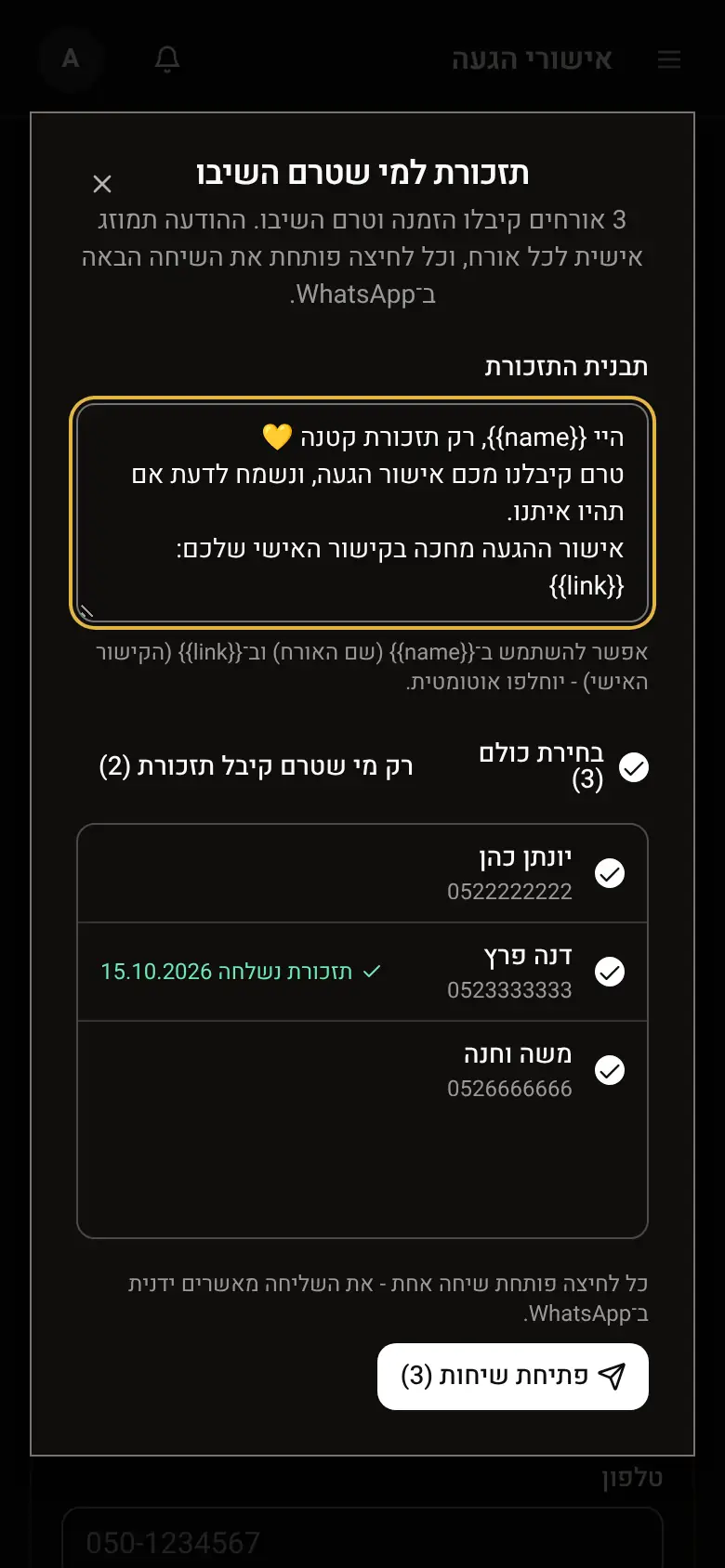 חלון התזכורת, עם תבנית ההודעה ורשימת האורחים לבחירה