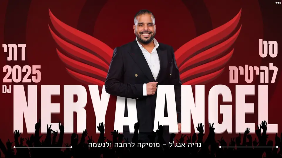 נריה אנג'ל בחליפה שחורה על עטיפת סט הלהיטים 2025