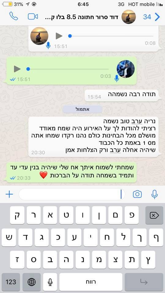 צילום מסך של הודעת לקוח 1