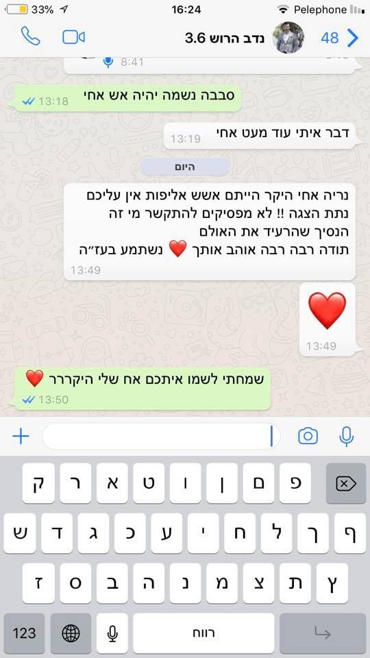 צילום מסך של הודעת לקוח 2