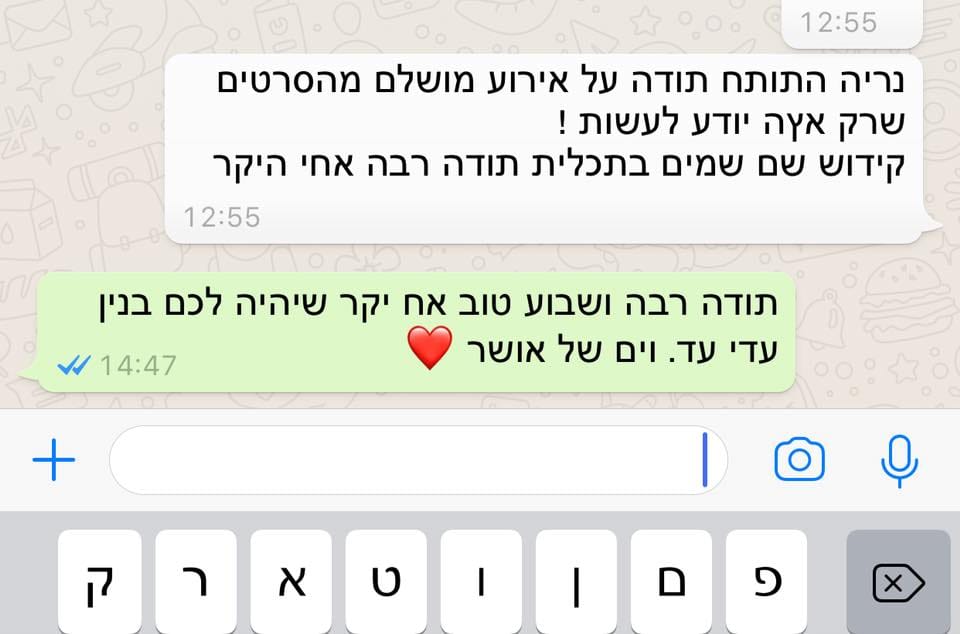 צילום מסך של הודעת לקוח 3