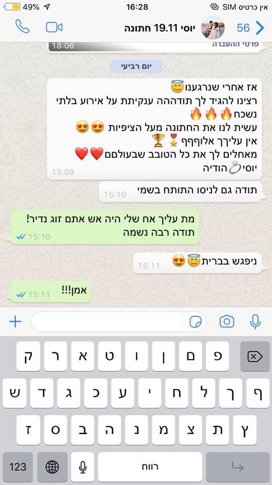 צילום מסך של הודעת לקוח 4